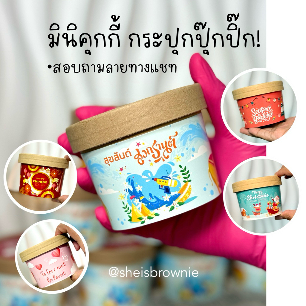 (รอบส่งแชท)มินิคุกกี้เซ็ทของขวัญ10กระปุก/คุกกี้ช็อกโกแลตชิพ,คุกกี้เนยสด,คุกกี้เนยสดคริสต์มาส by ชีบราวนี่