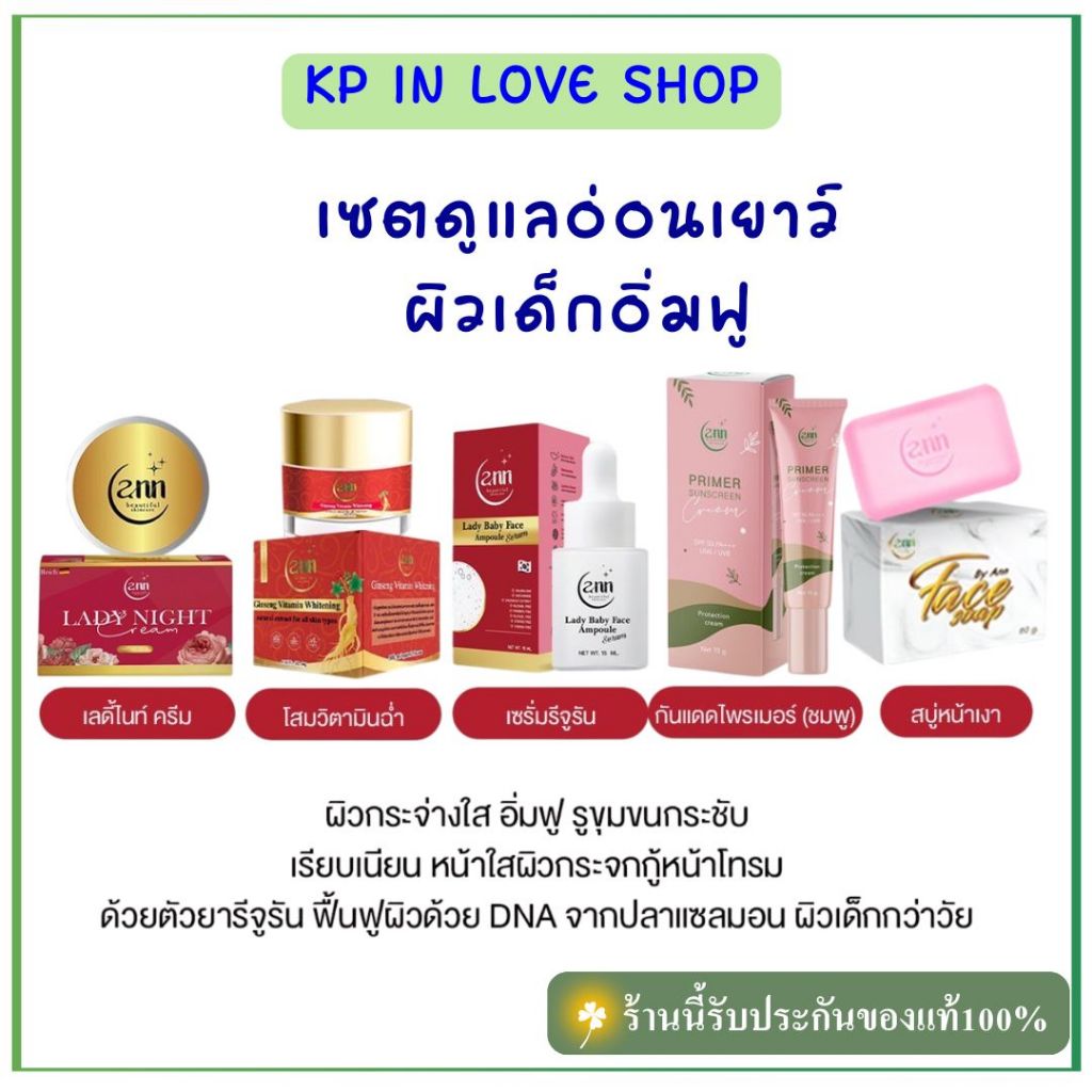 Ann beautiful skincare เซ็ตดูแลผิวอ่อนเยาว์ ผิวเด็กอิ่มฟู
