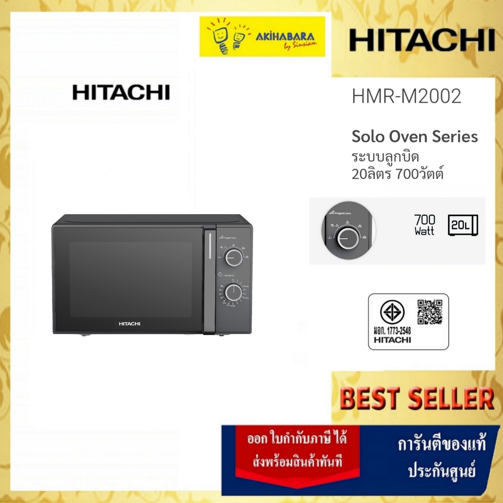 HITACHI ไมโครเวฟ 20ลิตร 700W สีดำ รุ่น HMR-M2002