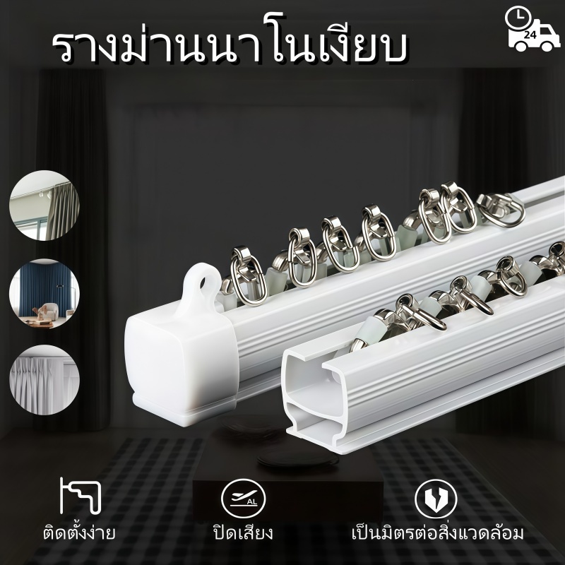 ราวผ้าม่าน ราวม่านจีบ รางม่านจีบอลูมิเนียม รุ่น แบบประกอบมือ มีให้เลือก ตัวยึดราง สำหรับติดตั้ง เพดา