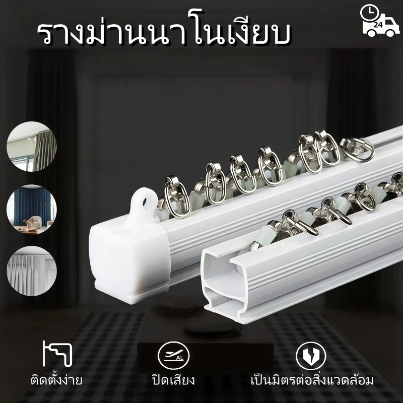 ราวผ้าม่าน ราวม่านจีบ รางม่านจีบอลูมิเนียม รุ่น แบบประกอบมือ มีให้เลือก ตัวยึดราง สำหรับติดตั้ง เพดา