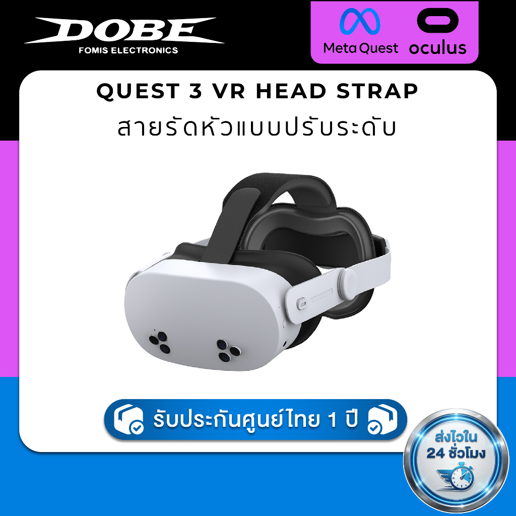 DOBE QUEST 3 VR HEAD STRAP TY-3861 สายรัดหัว Quest 3 แบบปรับระดับได้ สวมใส่สบาย ไม่กดทับ