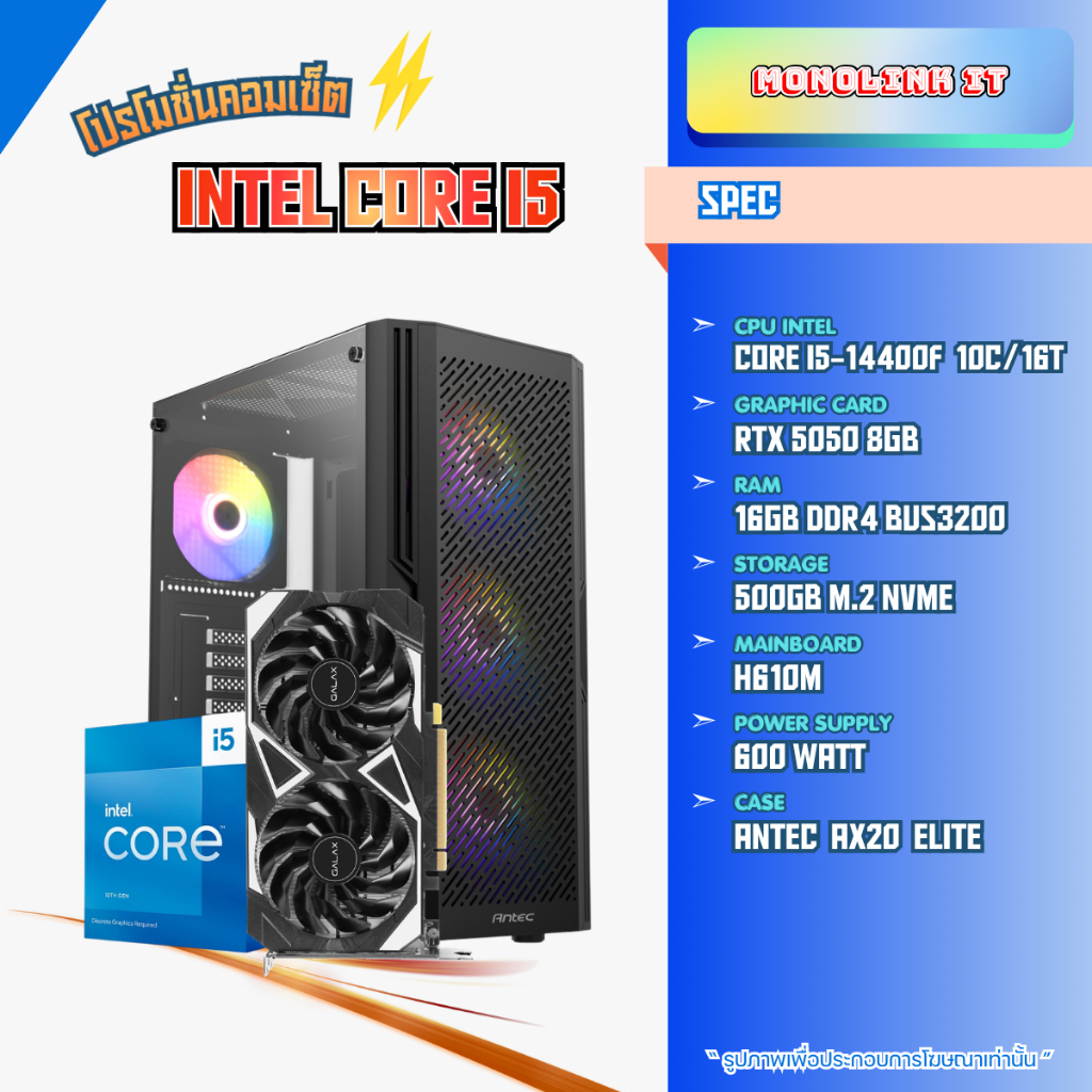 คอมประกอบ i5-14400F / RTX 5050 8GB / RAM 16GB / SSD M.2 500GB / PSU 600W / ANTEC AX20 ELITE
