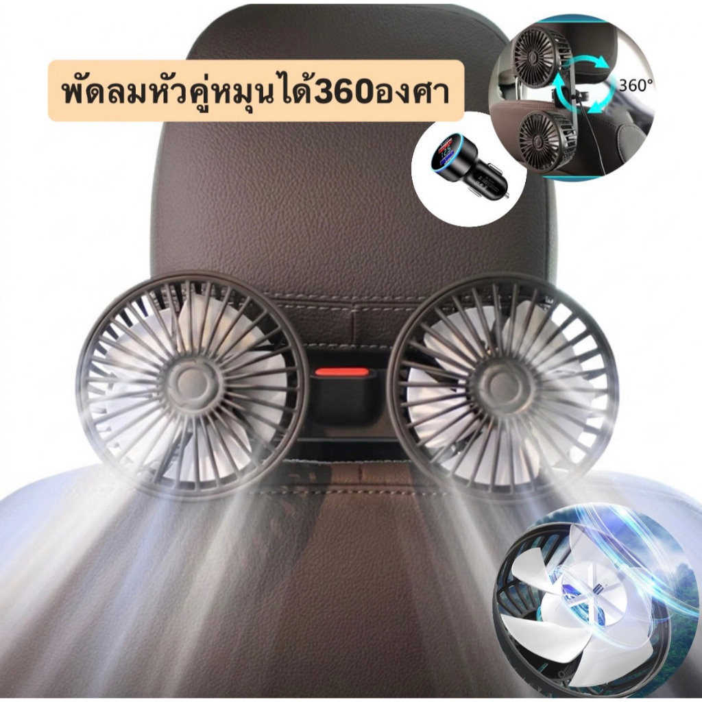 🔥พร้อมส่งทันทีใน24ชม.🔥พัดลม2หัว ระบายอากาศในรถ สายชาร์จUSB หมุนได้360องศา ลมแรง เย็นสบาย