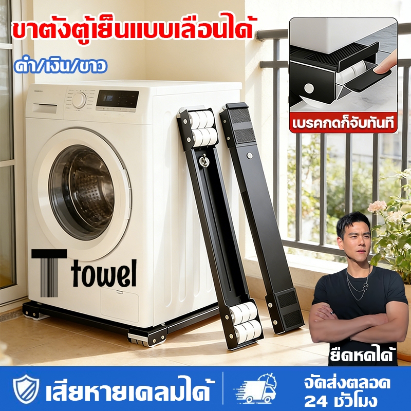 🌟50ปี🥇 MITUR วงเล็บเครื่องซักผ้า 2pcs ติดตั้งง่าย ปรับขนาดได้ ฐานรองเครื่อง ฐานตู้เย็น ฐานรองเฟอร์นิเจอร์