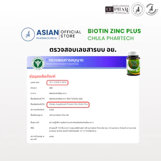 ไบโอตินซิงค์พลัส จุฬา ฟาร์เทค Biotin Zinc Plus Chula PharTech แท้100% ไบโอติน ซิงค์ พลัส ซิลีเนียม