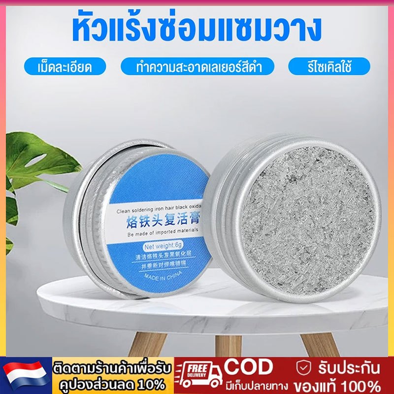 หัวแร้งบัดกรี ดีบุก Activator ทําความสะอาดปลายหัวแร้ง ฟรีตะกั่ว กรัม ดีบุคสำหรับเคลือบปลายหัวแร้ง