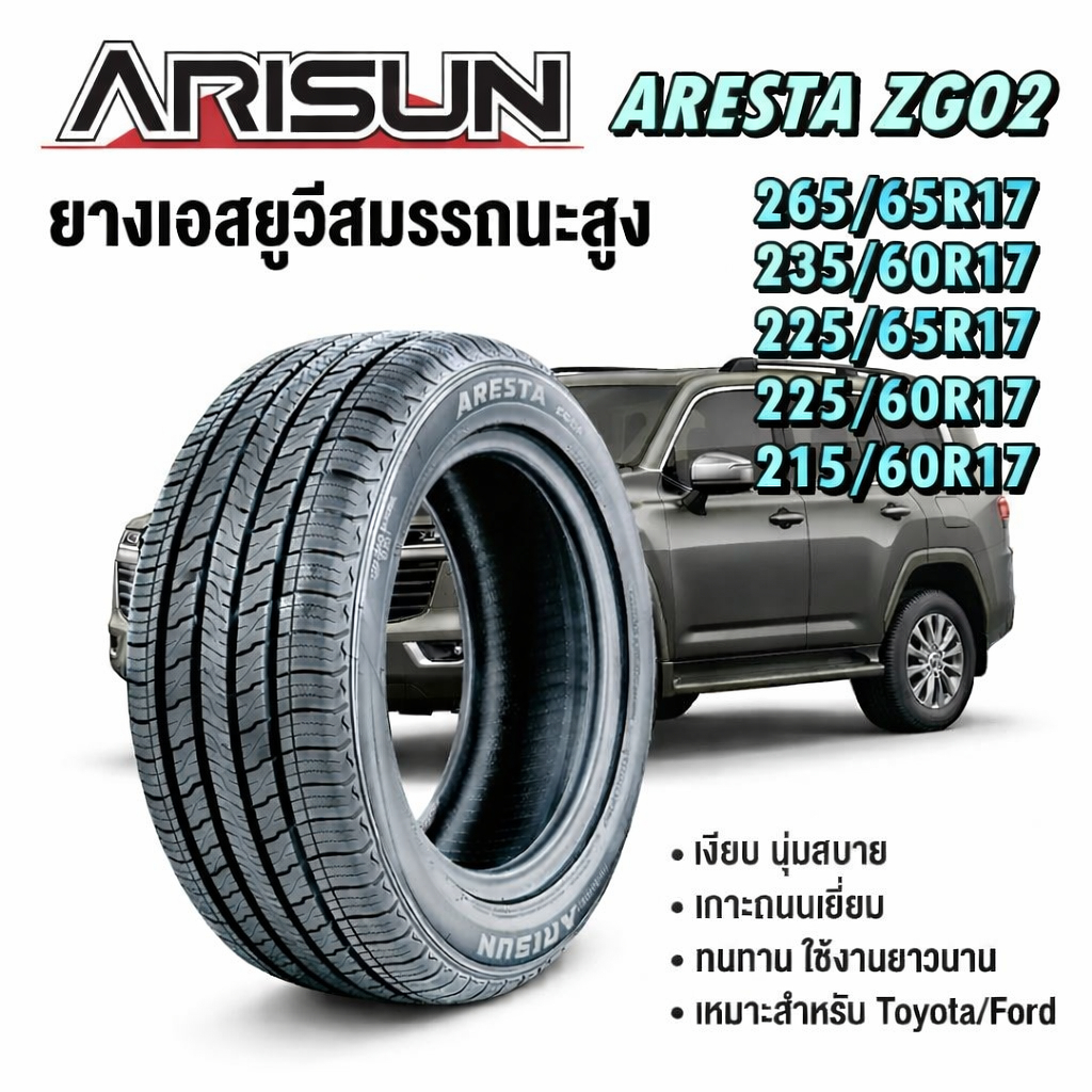 ยางรถยนต์ ขนาด 265/65R17 235/60R17 225/65R17 225/60R17 215/60R17 รุ่น ZG02 ยี่ห้อ ARISUN (แถมจุ๊บลม)
