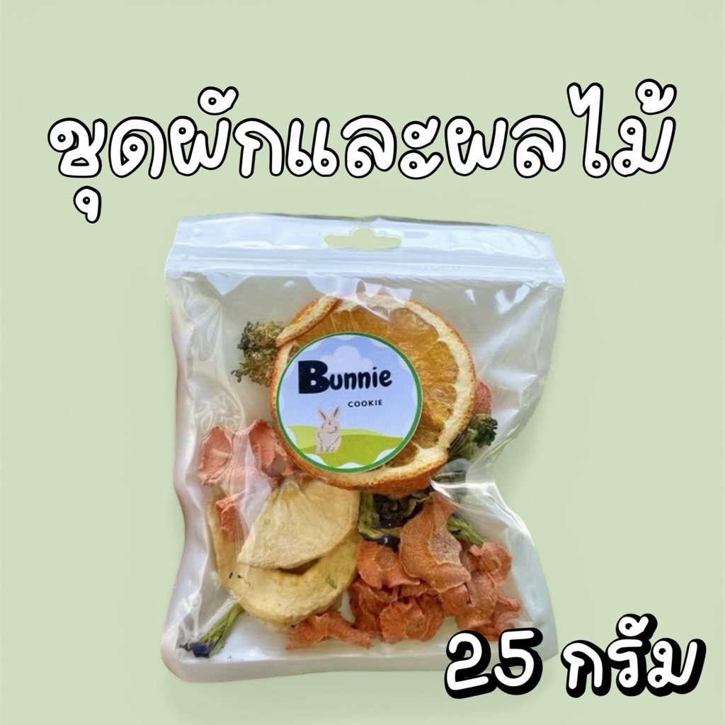 ชุดผักและผลไม้สำหรับสัตว์ฟันแทะ🥦🍎🍌🥕