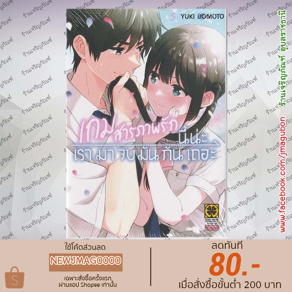 LP หนังสือการ์ตูน เกมสารภาพรักนี้น่ะ เรามาจบมันกันเถอะ เล่ม 1-4 AISHITERU GAME WO OWARASETAI 6904