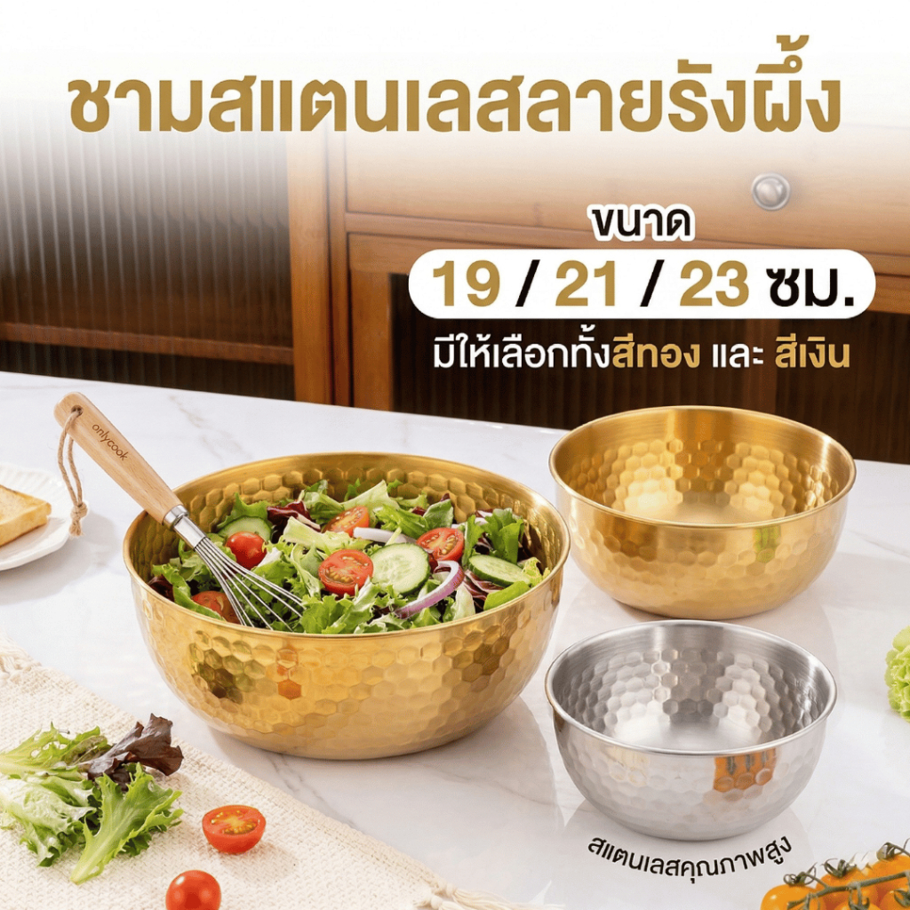 ชามสแตนเลสลายรังผึ้ง สวย หรูหรา ขนาด19/21/23 ซม. สีเงิน/สีทอง รุ่นหนา แข็งแรง ทนทาน ใช้งานได้จริง เหมาะกับทุกครัวเรือน