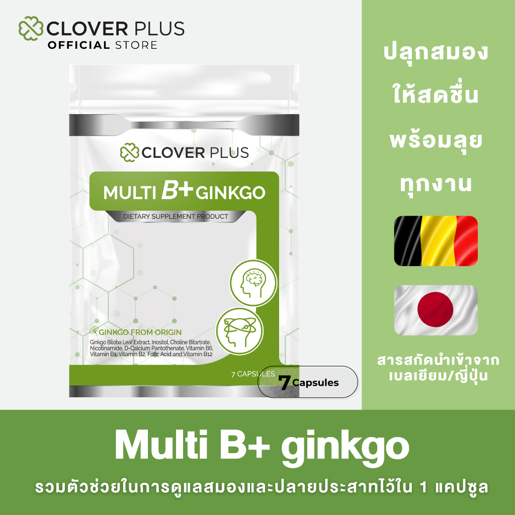 Clover Plus Multi B Plus Ginkgo (7แคปซูล) วิตามินบีรวมและสารสกัดจากใบแปะก๊วย 1 ซอง