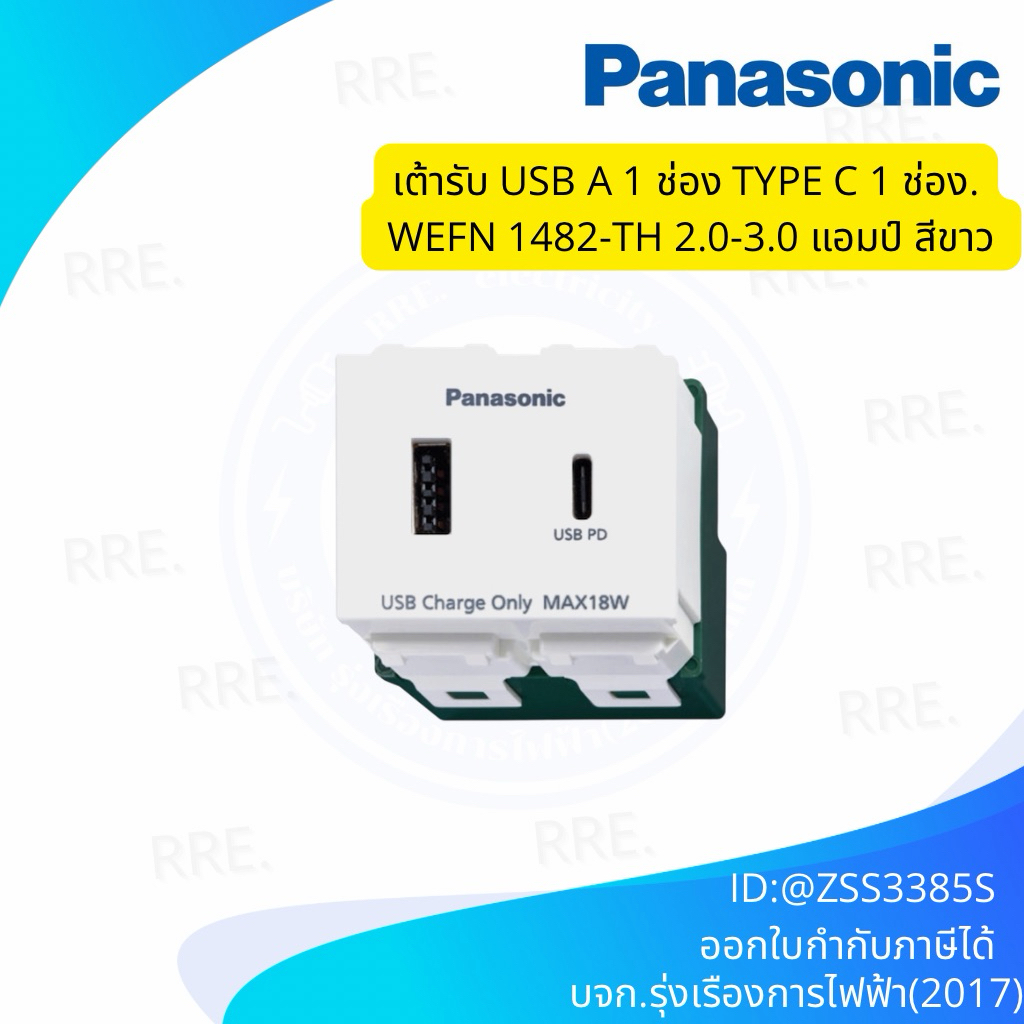 Panasonic เต้ารับ USB2ช่อง ชาร์จเร็ว USB Charger Type A Quick charge + Type C Wide series WEF1482-TH