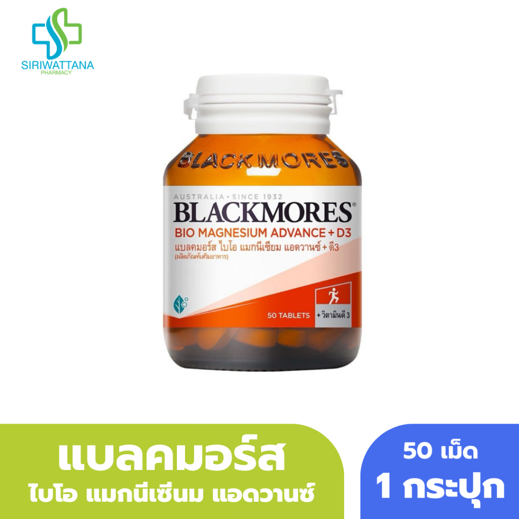 Blackmores Bio Magnesium Advance + D3 (50 tabs) แบลคมอร์ส ไบโอ แมกนีเซียม แอดวานซ์ + ดี3 (50 เม็ด)