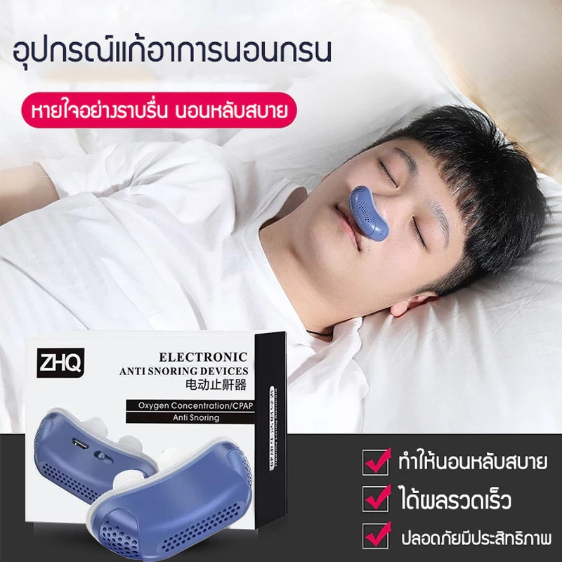 พร้อมส่งในไทย นอนกรน แก้กรน Snore ไฟฟ้า เครื่องช่วยหายใจจมูกอุดตัน เครื่องช่วยหายใจ Snore บรรเทาอาการ