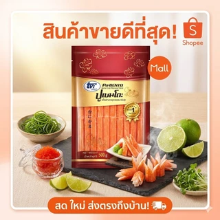 ​ปูอัด Bento TVI (500g) ปูอัดสีส้ม ปูอัดซูชิ ทานเล่น ทำยำ ทำสลัด คุ้มค่า ราคาถูก พร้อมส่ง