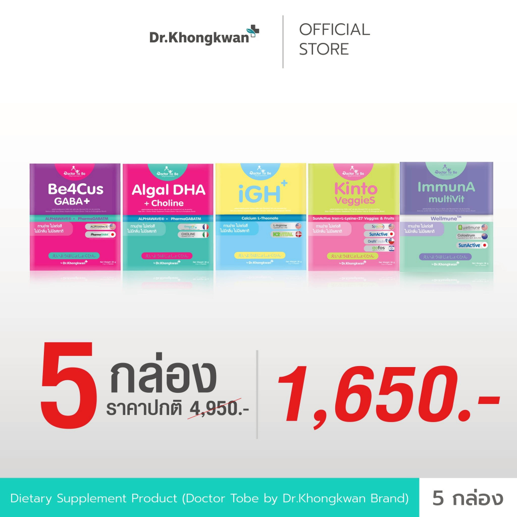 [รวม 5 สินค้าเด็ก] ผลิตภัณฑ์เสริมอาหารสำหรับเด็ก Doctor Tobe by Dr.Khongkwan Brand