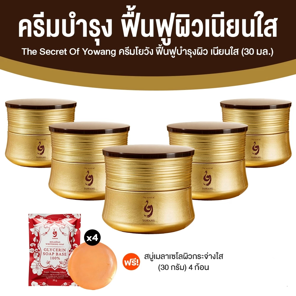 [5 กระปุก แถมสบู่ 4] Yowang Time Energy Moist Firming Cream ครีมโยวัง ลดเลือนริ้วรอย ผิวเต่งตึง 30 ml แถมสบู่ Melazelo