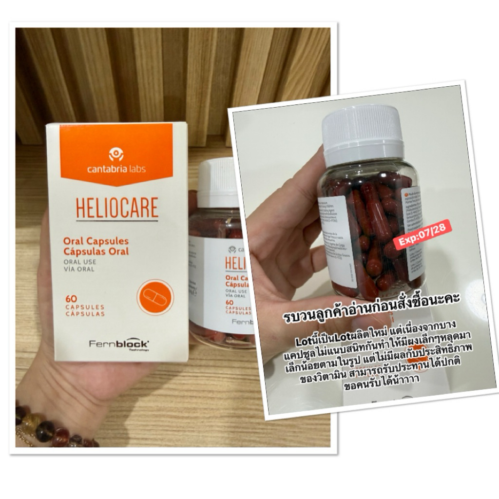 💥พร้อมส่ง💥 (Exp:07/28) วิตามินกันแดด Heliocare Oral Capsules ขนาด 60 แคปซูล