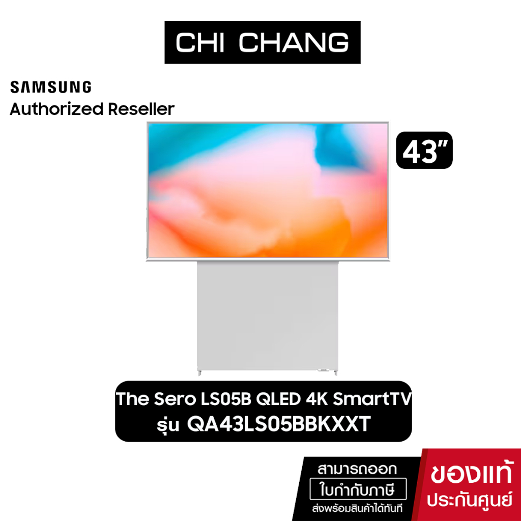 SAMSUNG The Sero LS05B QLED 4K รุ่น QA43LS05BBKXXT Mobile Optimized Screen Smart TV