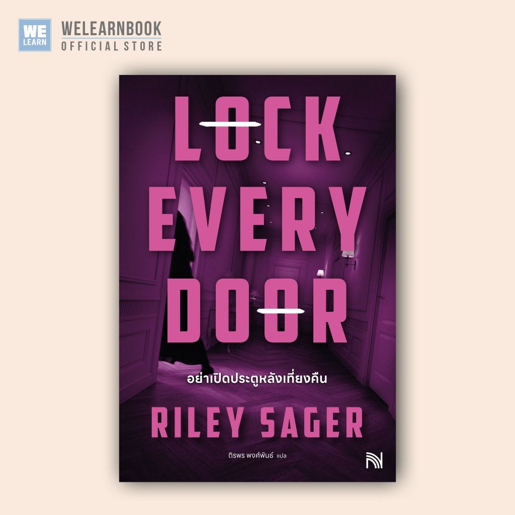 อย่าเปิดประตูหลังเที่ยงคืน (Lock Every Door)