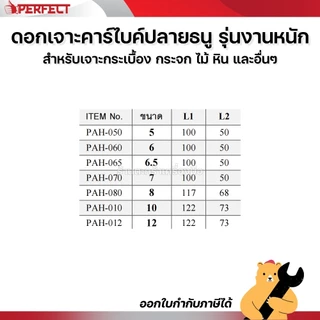 PERFECT 5-12mm ดอกคาร์ไบท์เจาะกระจกปลายธนู 4 ฟัน รุ่นงานหนัก (For Heavy Duty)