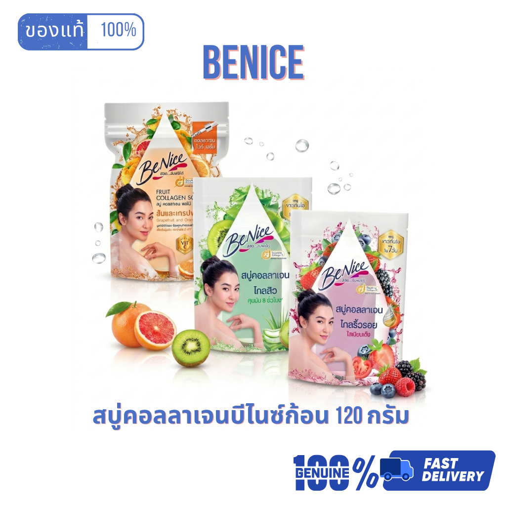 [ส่งไว] สบู่ Benice คอลลาเจน 9 ชนิด 120 กรัม บูสท์ผิวใส เนียนนุ่มน่าสัมผัส กลิ่นหอมติดผิว