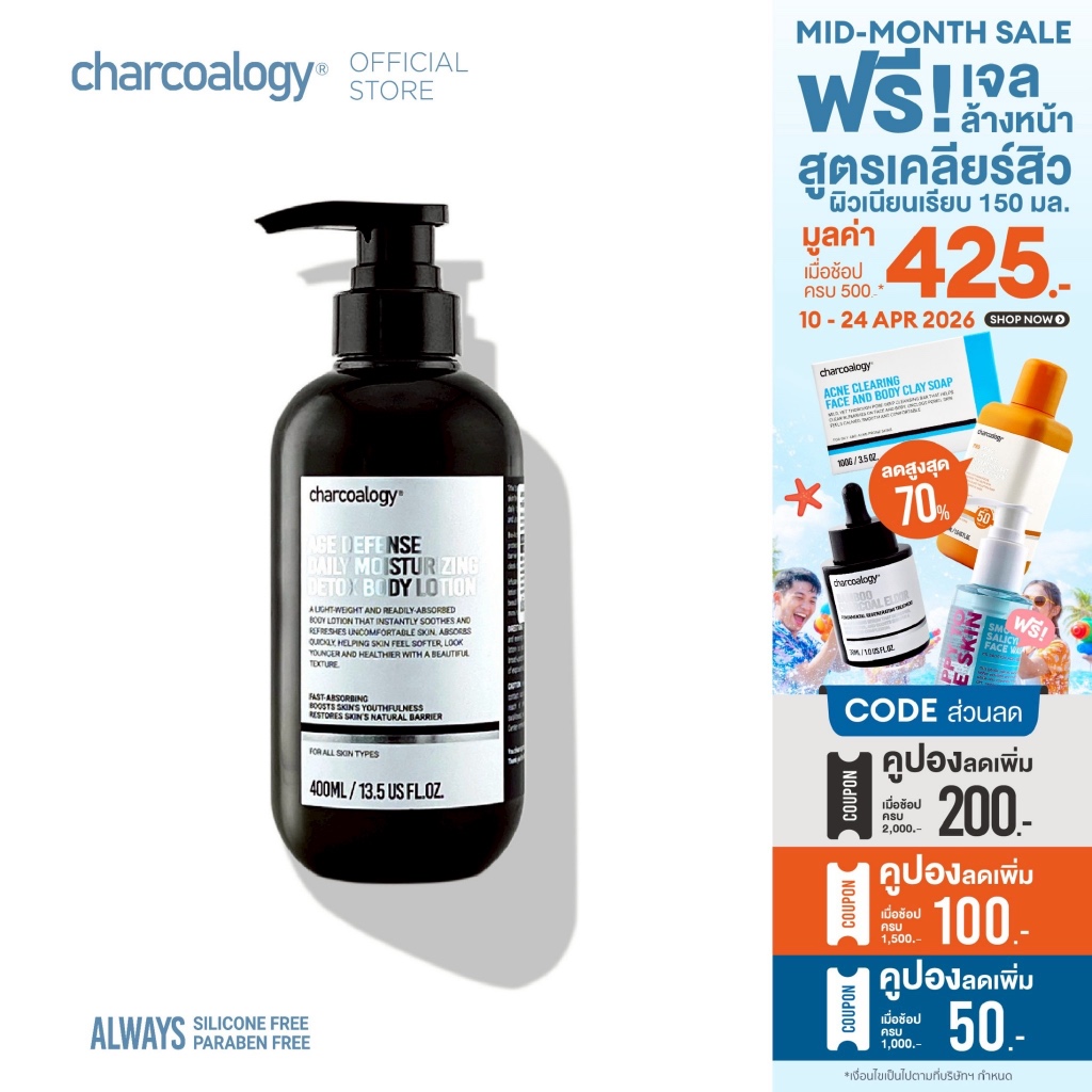 ชาร์โคโลจีโลชั่นบำรุงผิวกายถ่านไม้ไผ่ Charcoalogy Age Defense Daily Moisturizing Detox Body Lotion