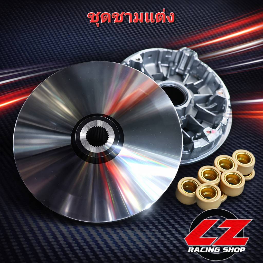 LZ Racing ชุดชามแต่งสำหรับรถ Honda