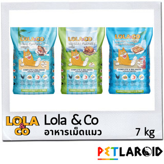 [1 กระสอบ] Lola & Co โลล่า แอนด์ โค อาหารเม็ดแมว ปราศจากผลพลอยได้ อุดมด้วยผลไม้ 5 สี ไม่เค็ม 7 กิโลกรัม