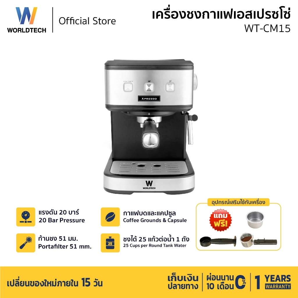 Worldtech Xpresso เครื่องชงกาแฟกึ่งอัตโนมัติเครื่องชงกาแฟสด เอสเปรสโซ่ แรงดัน 20 บาร์ รุ่น WT-CM15