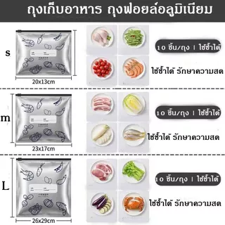 ถุงเก็บความสด ถุงฟอยล์อลูมิเนียมตั้งได้ 50 ชิ้น/แพ็ค ใช้ซ้ำได้ ปิดสนิทกันกลิ่น เก็บอาหารสด ปิดสนิท เก็บอาหาร ผัก ผลไม