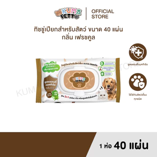 KUMA​ PETTO กระดาษทิชชู่เปียก Kuma Petto Fresh Cool 40 แผ่น ชิ้น