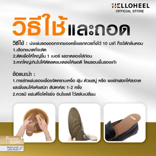 Helloheel แผ่นรองพื้นในรองเท้า รุ่นดับกลิ่นและซับเหงื่อ เพื่อเท้าแห้งสบาย Deodorizing Insoles - IDO