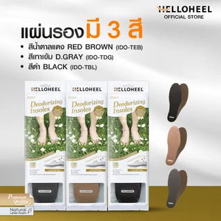 Helloheel แผ่นรองพื้นในรองเท้า รุ่นดับกลิ่นและซับเหงื่อ เพื่อเท้าแห้งสบาย Deodorizing Insoles - IDO