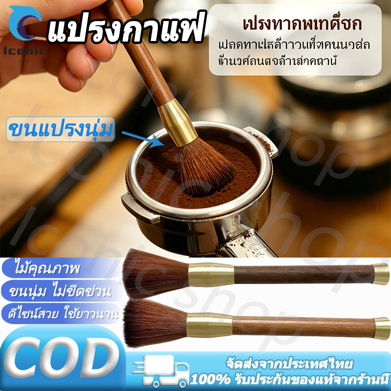 แปรงปัดกาแฟ เครื่องบด อุปกรณ์กาแฟ ผงมัทฉะ ทำความสะอาดเครื่องบดกาแฟ ด้ามจับไม้ Wooden Coffee Brush