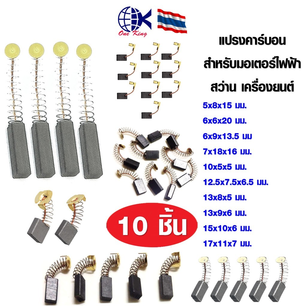 แปรงคาร์บอน สําหรับมอเตอร์ไฟฟ้า สว่าน เครื่องยนต์ หางปลาเสียบ หางปลาทองเหลือง ทองเหลือง หางปลากลม หางปลา ทอง ราคา ถูกที่สุด ดีลบีเคเค รูปภาพหลัก