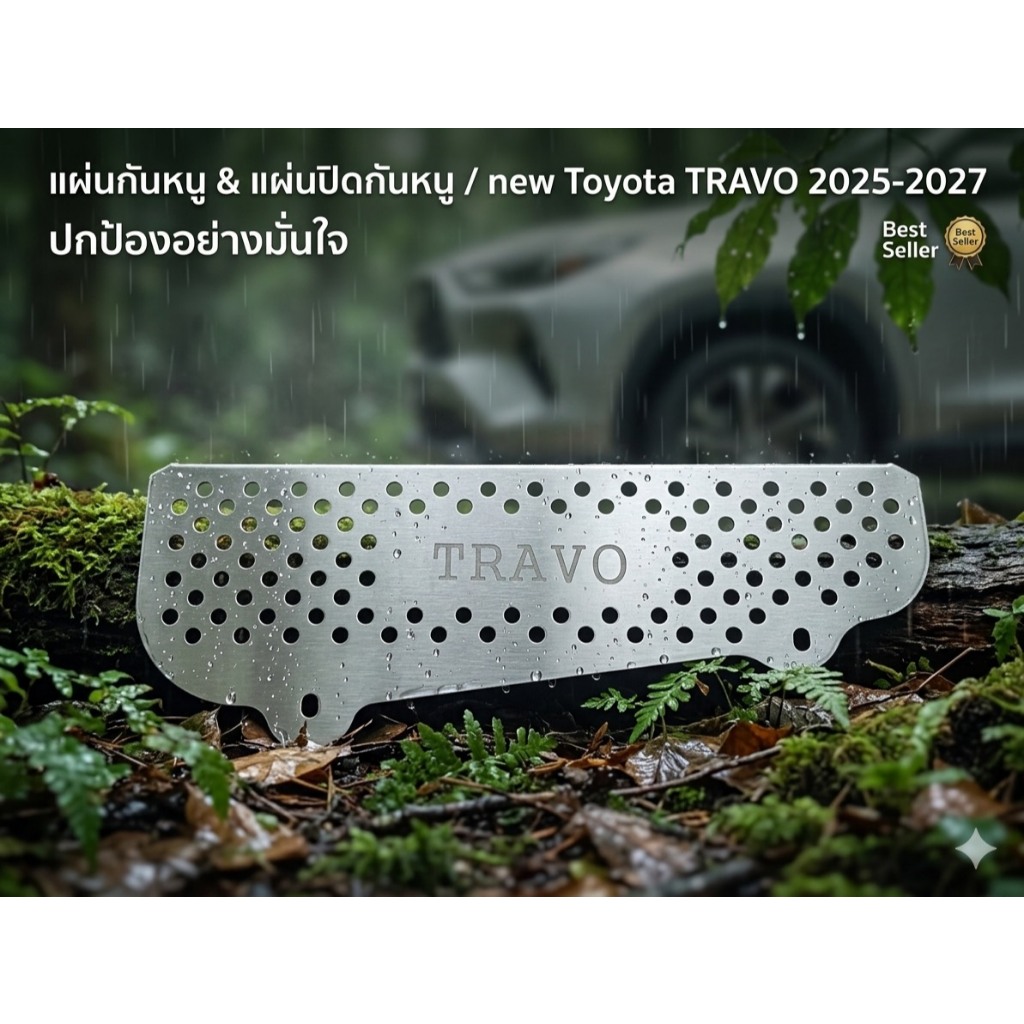แผ่นกันหนู / แผ่นปิดกั้นหนูแบบรู Toyota TRAVO , new TRAVO 2025-2027  , TRAVO -01