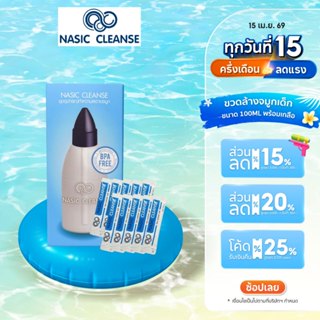 Nasic Cleanse Salt ผงเกลือ  ขวดล้างจมูก ล้างจมูกเด็ก บรรจุ 1…