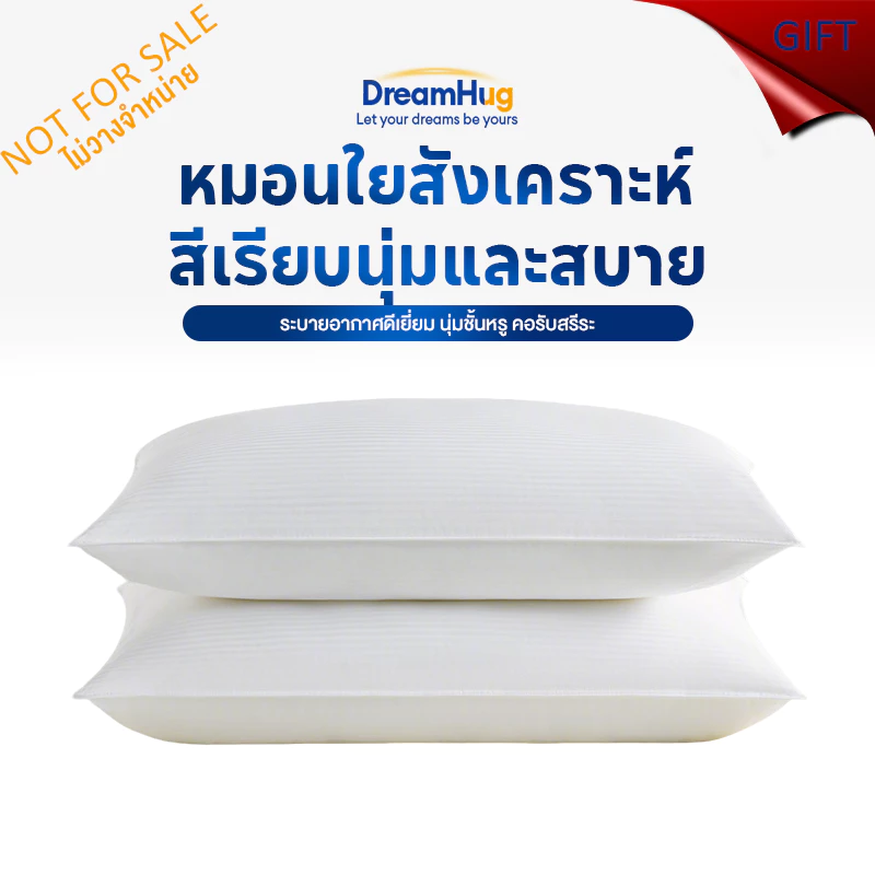 DreamHug หมอน ขนาด 19*30 นิ้ว หมอนไร้ซิป สัมผัสนุ่มแบบ แก้ปวดคอ นอนหนุนเพื่อสุขภาพ