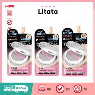 [ซอง] Smooto NextGen Cushion Matte SPF50+ PA++++ สมูทโตะ เน็กซ์เจน คุชชั่น 6 กรัม