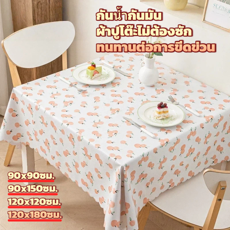 ผ้าปูโต๊ะพีวีซี กันน้ำกันมันไม่ต้องซัก โซเชียลins โต๊ะเครื่องแป้ง/โต๊ะอาหาร/โต๊ะกาแฟ สี่เหลี่ยมผืนผ้