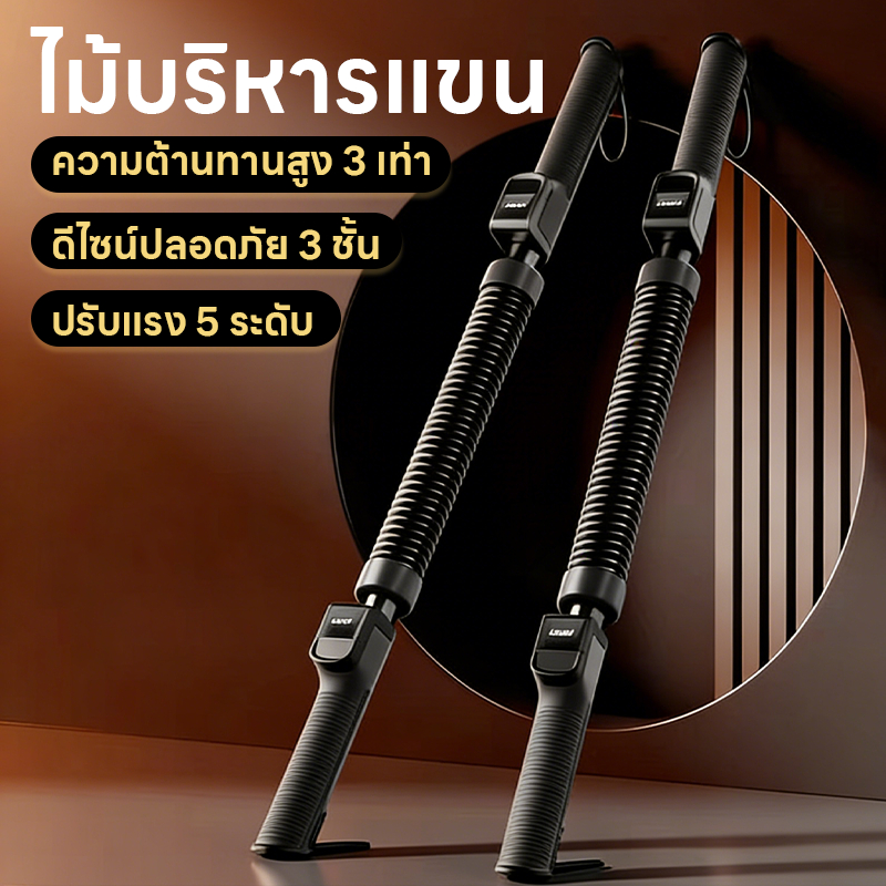 อุปกรณ์บริหารแขนแบบปรับได้ อุปกรณ์บริหารแขน เหมาะสำหรับบริหารกล้ามเนื้อแขน เหมาะสำหรับทั้งชายและหญิง