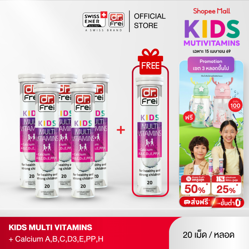 [5 แถม 1] Dr.Frei Kids Multivitamins + Calcium [เม็ดฟู่ ดร.ฟราย คิดส์ มัลติวิตามิน ผสม แคลเซียม]