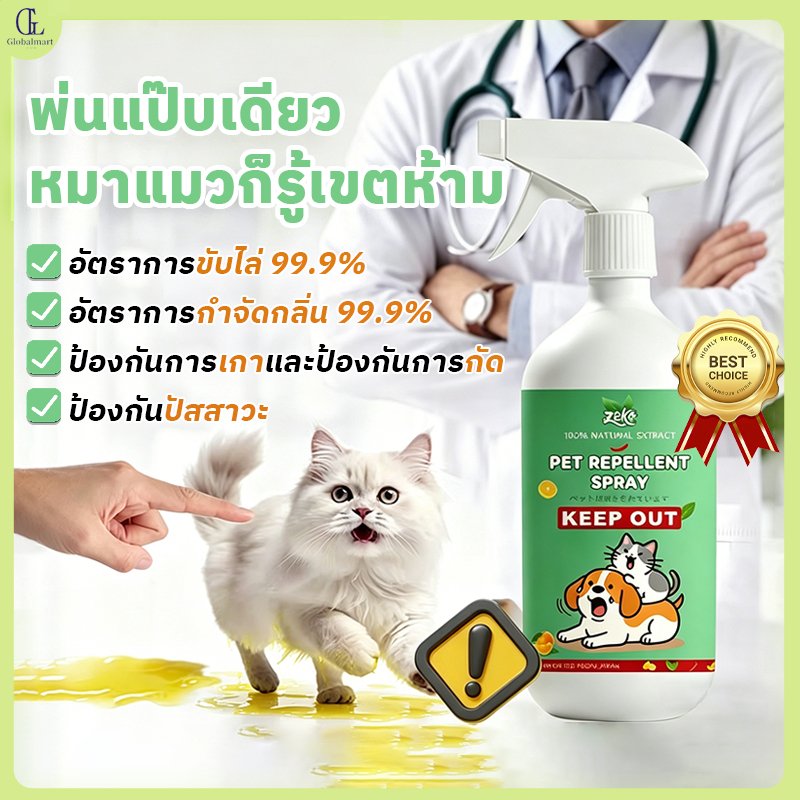 สเปรย์ไล่แมว ไล่หมา สกัด ส้มธรรมชาติ ขับไล่อ่อนโยน ป้องกันน้องหมาน้องแมวฉี่-กัดทำลาย ไล่แมว ไล่หมา ฝึกขับถ่าย