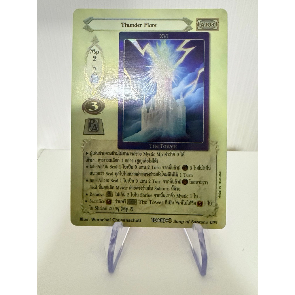 [Rainbow Foil] Thunder Flare [SoS extent]