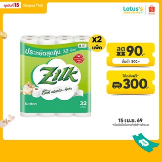 [ทั้งหมด 2 แพ็ค] ซิลค์ กระดาษทิชชู่ ผลิตจากเยื่อกระดาษคุณภาพ…