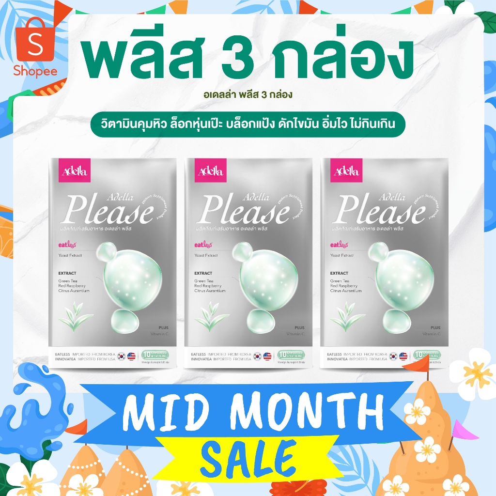 [โปรโมชั่น วิตามินพลีส 3 กล่อง]  ลีนไว❗Adella Please