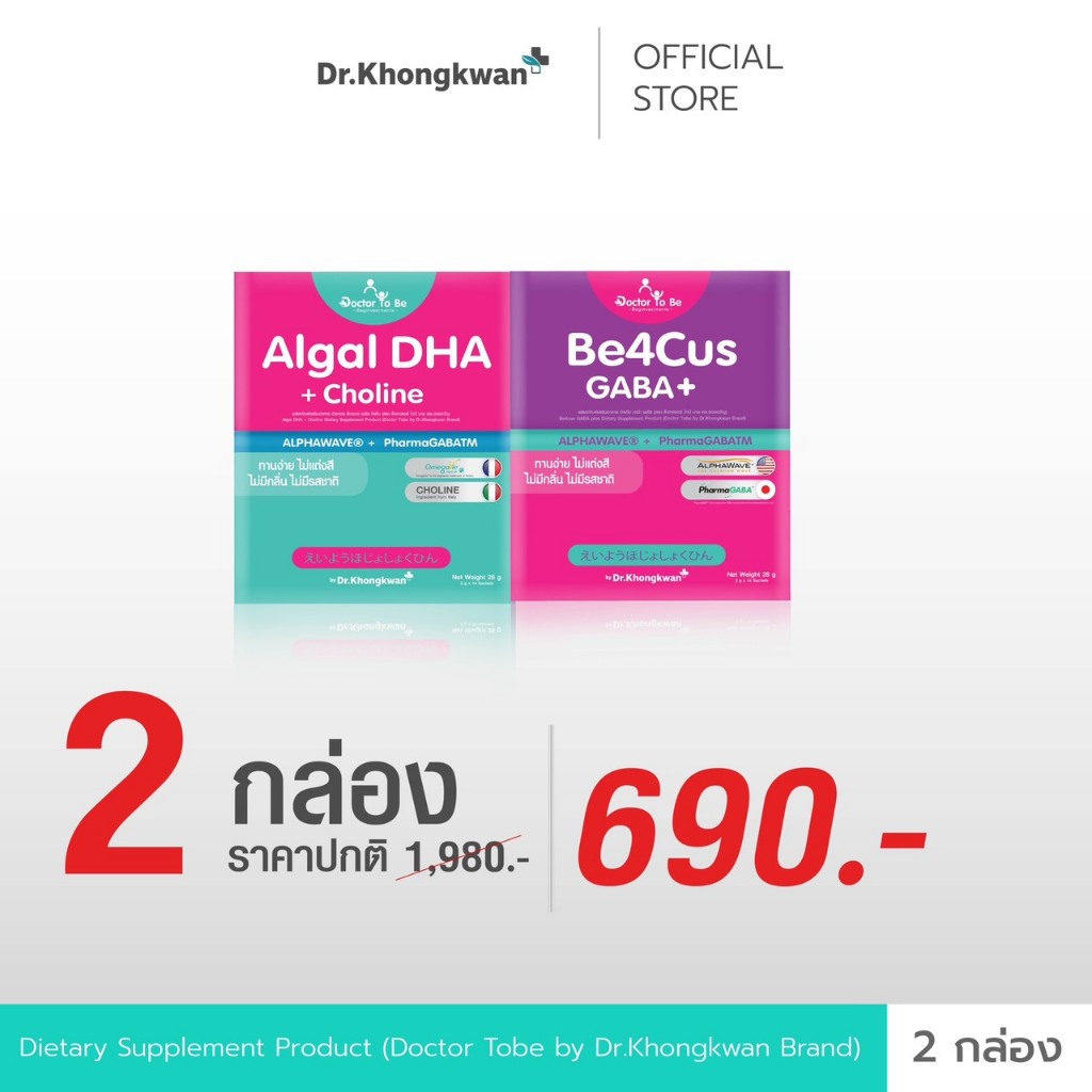 DHA+Be4Cus เรียนรู้ไว จดจ่อ โฟกัส Doctor Tobe by Dr.Khongkwan Brand