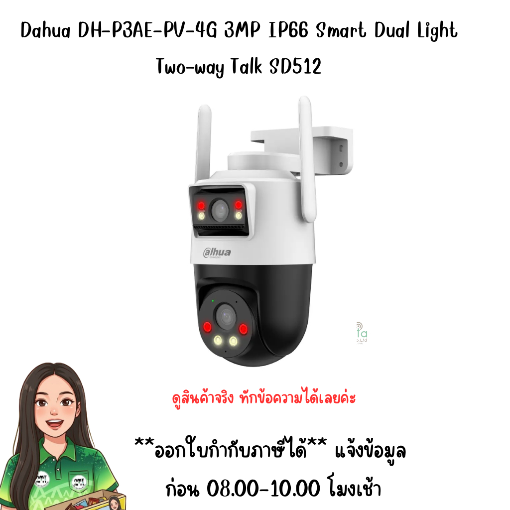 Dahua DH-P3AE-PV-4G 3MP IP66 Smart Dual Light Two-way Talk SD512